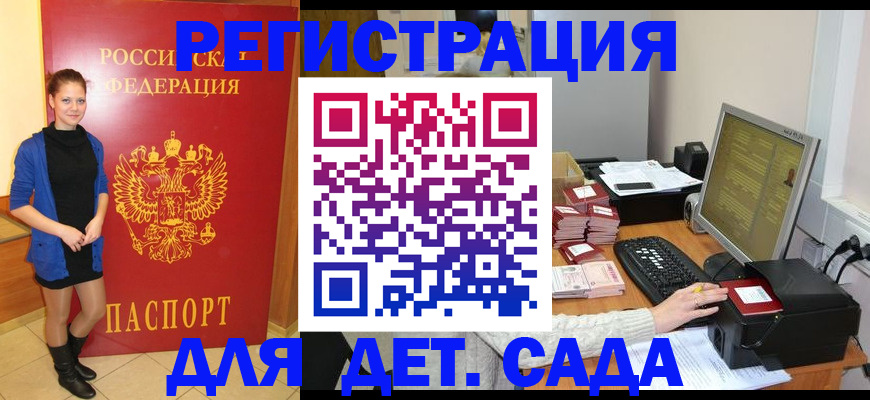 прописка штамп в Константиновске
